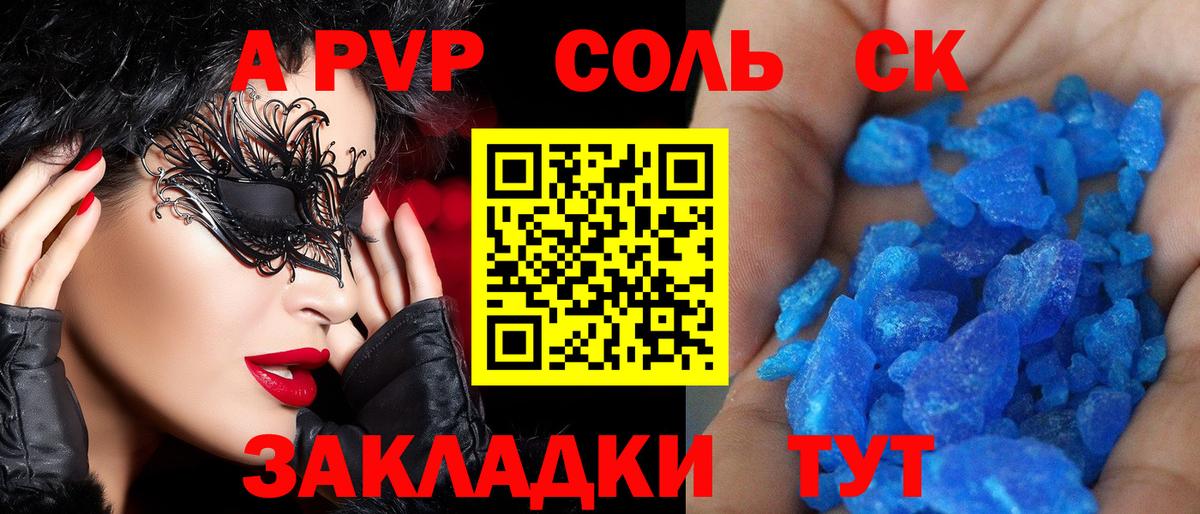 Бузулук  APVP  A-PVP СК  Вход с VPN  Alfa_PVP Crystall 