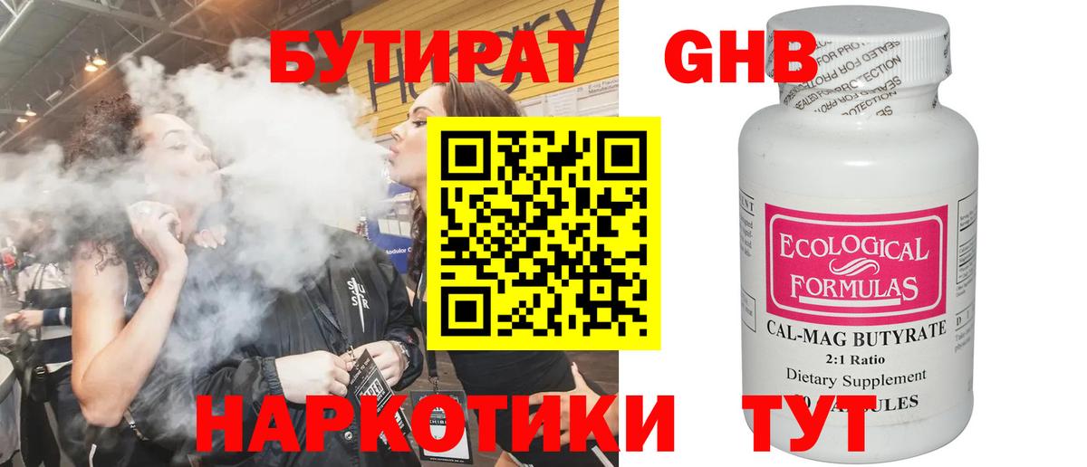 Бузулук  Бутират жидкий экстази  Вход с VPN 
