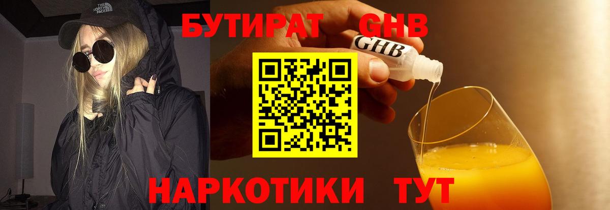 Бутират BDO Бузулук