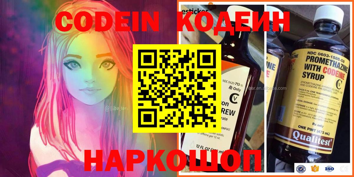 Бузулук  Codein Purple Drank  Вход с VPN 