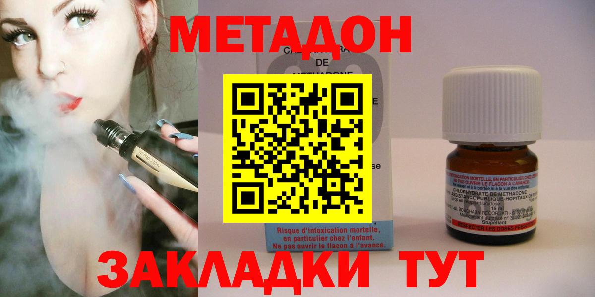 МЕТАДОН кристалл Бузулук